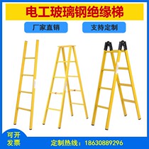 Power electrician FRP insulated herringbone ladder household multifunctional folding joint ladder single straight ladder elevator customized