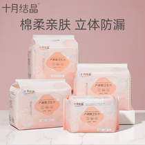 October Crystal maternity sanitary napkins for pregnant women after childbirth Aunt evil dew large size summer thin section puerperal period