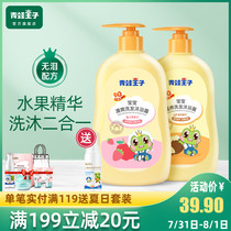 Frog Prince baby shower gel Shampoo 2-in-1 baby special newborn childrens wash care bubble