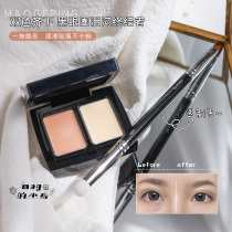 End dark circles tear groove Mao Geping flawless two-color concealer 3 6g natural eye cover French pattern