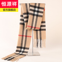 Hengyuanxiang wool scarf male and female dual-use autumn and winter solid color long bib Plaid Joker pure wool scarf