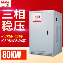 Shanghai Delixi switch three-phase industrial high-power voltage stabilizer 120KVA printing machine air compressor regulated power supply