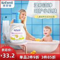 Kangyingjian Childrens nourishing shampoo Shower gel 350ml Childrens gentle wash and care shampoo and bath two-in-one