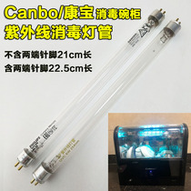 Kangbao disinfection cupboard ZTD28A-1 XDZ33-A 1 moon light treasure box ultraviolet sterilization lamp disinfection accessories