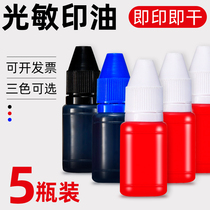 Photosensitive printing oil Red blue black official seal printing oil Box quick-drying quick-drying invoice stamping Clear Ink mud 10ML