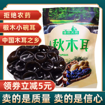 Northeast black fungus specialty 500g kg super wild dry goods autumn fungus Daxinganling bulk rootless bowl ears