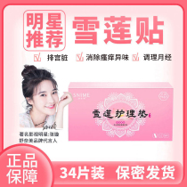 Tianshan snow lotus paste saffron private parts care paste pad pure Chinese medicine pad ecological conditioning maintenance sterilization