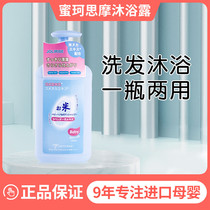 Japan MICCOSMO Baby childrens shower gel Shampoo Two-in-one baby bath bubble lotion