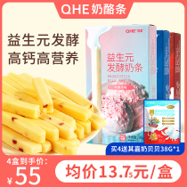 qhe Qijia prebiotic fermented lollipop cheese strips Childrens small snack shop Baby healthy and nutritious milk strips