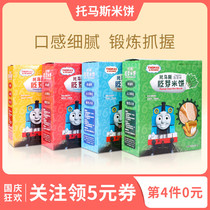 Thomas rice biscuits 2 baby grinding teeth 3 snacks added to send baby children 6 months supplementary food no SCORE 1 year old