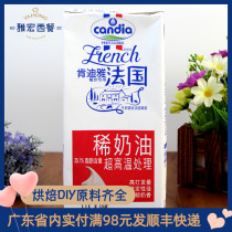 candia Candia cream 1L France imported animal cream cake mounting raw materials to 8 12