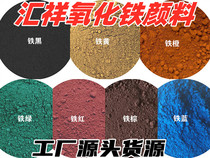 Iron oxide pigment cement gypsum paint coating Toner iron red iron yellow iron yellow iron green iron black iron orange iron brown iron blue powder