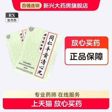 北京同仁堂-同仁牛黄清心丸-3g×6個入【6箱売】-New Package!