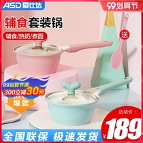 Aishida baby food supplement childrens breakfast special pot set wheat rice stone color non-stick milk pan two-piece set
