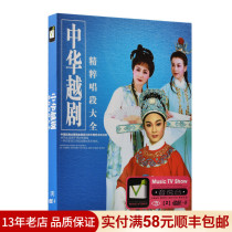 Genuine opera DVD Yue Opera Chinese Opera CD-ROM essence of singing Daquan High-definition DVD Car home disc
