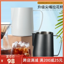 304 stainless steel pull flower cup Latte pull flower cylinder Teflon pointed mouth cup Coffee pull flower artifact Professional milk cylinder