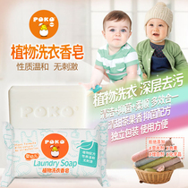 POKO baby plant laundry soap 150g * 3 BB diaper Draping soap underwear soap