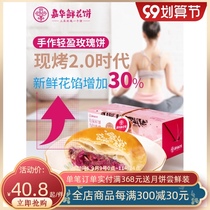 Jiahua flower cake now baked hand made light rose cake gift box Yunnan specialty snacks snacks traditional pastry heart
