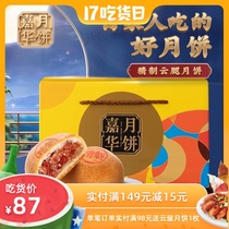Jiahua Mooncake Cloud leg Mooncake 10 Yunnan specialty snacks Snacks Traditional pastries Heart cloud leg mooncake gift pack