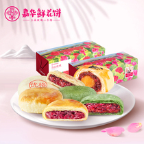  Jiahua Flower cake Freshly baked rose flower cake Classic Yunnan specialty snacks Gift pack snacks Traditional pastry cookies