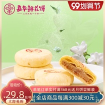 Jiahua flower cake Jasmine Rose cake 6 gift bags Yunnan specialty snacks snacks traditional pastry Biscuits Breakfast