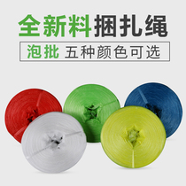  Special price pure new material PP tear film ball strapping rope Plastic packing rope packing belt