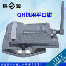 QH heavy milling machine flat pliers drilling machine precision angle solid vise 3 inch 4 inch 5 inch 6 inch 8 inch