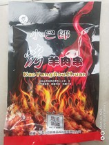 Xinjiang specialty Yuli County Xiaobalang roast mutton 108 grams full of 2 bags or more bags Express