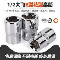 e-shaped sleeve big fly spline sleeve flower-shaped sleeve E10E16E18E20E22 inner flower sleeve tool set