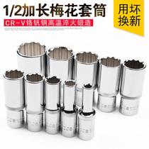 12 angular plum blossom lengthened sleeve head suit 8-32mm large flying ratchet steam repair and repair power tool 1 2