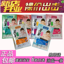 Full of 30 bags of Sanqingdale dream rubbed mud shell exfoliated bags mud bath treasure rubbed ash