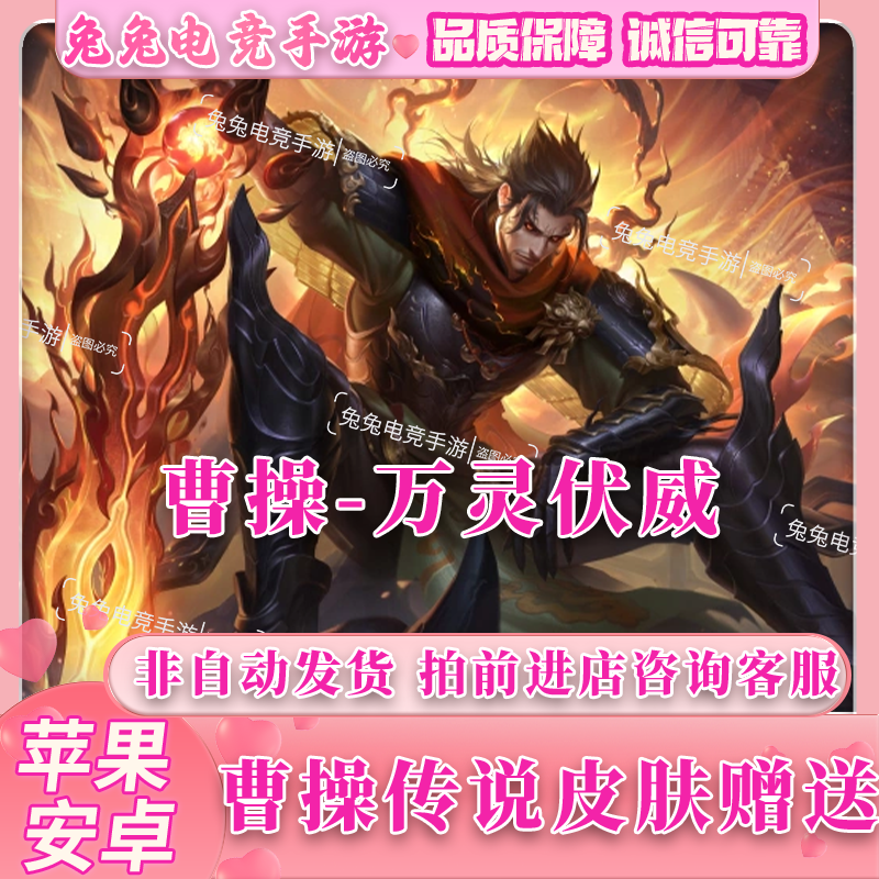 曹操万灵伏威皮肤：性价比王者。