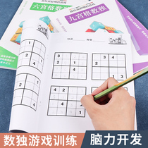 Sudoku Childrens Entry Four Six Nine Gage Training Kindergarten Primary School Students Game Thinking Educational Toys