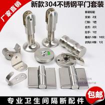 Public toilet partition accessories set toilet toilet toilet partition door hinge hardware 304 stainless steel thickened