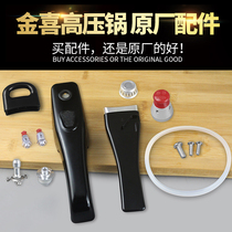 Jinxi pressure cooker handle pressure cooker aluminum alloy handle 18-22 24-30 original universal accessories