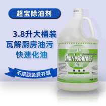 Chaobao powerful oil cleaner degreasing agent Kitchen restaurant floor oil dirt cleaning agent large barrel