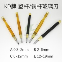  KD brand 055 plastic handle glass knife 100-A copper rod glass knife 6-19mm sheet thick plate glass cutting knife
