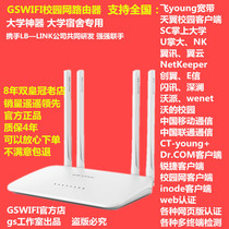 Ruijie Flash News Drcom Wing News iNode Vaupai netkeeper Chuangyi E-letter campus network cracked version router