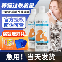 Allerpet anti-dandruff cat hair anti-allergic artifact cat special disposable spray dog ​​dry cleaning foam