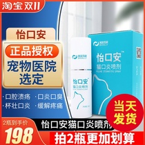 Bolleidi Yikouangian Cat Stomatitis Spray Mouth Anti-inflammatory Spray Cup virus Gingival Inflammation Cat Stomatosis