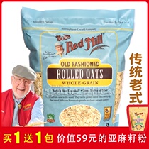American imported Bob Moulin Rouge OLD RolledOats Traditional old-fashioned oatmeal without added sugar