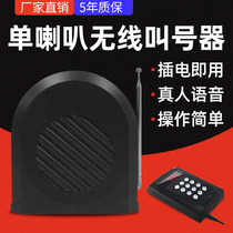 Restaurant meal pick-up device wireless voice call queue call meal device small optional power storage type call device large area KFC phone call single speaker set number Machine