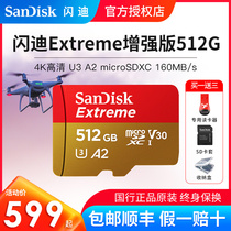 Sandy 512G high-speed TF card Nintendo switch memory card drone sports camera TF card large-capacity micro sd memory card GoPro camera DJI drone