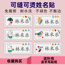 Kindergarten baby name stickers Name stickers can be sewn hot non-embroidered clothes Childrens waterproof label brand name