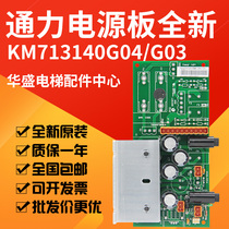 Giant Power Board LCEREC KM713140G04 G05 G07 G08)713143H03) Original