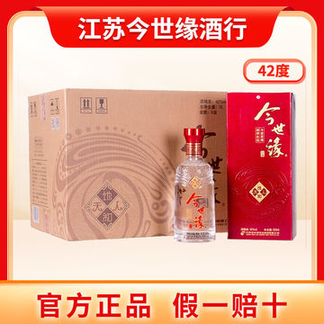 今世缘白酒42度-今世缘白酒42度促销价格、今世缘白酒42度品牌- 淘宝