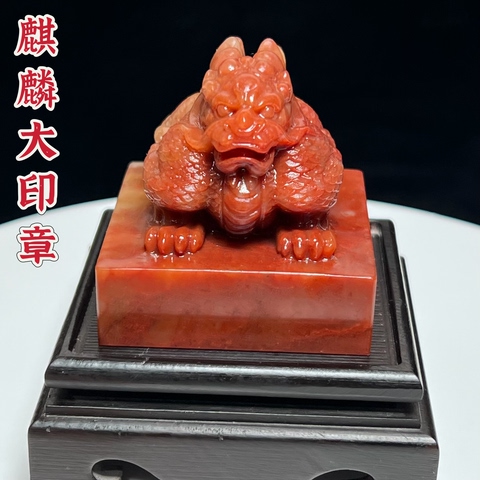 寿山石麒麟印章精选和寿山石麒麟印章品牌价格与图片-淘宝商品网