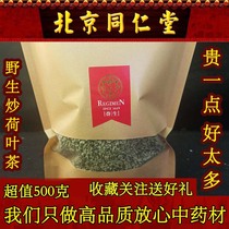 Tong Ren Tang 2021 wild Fried Lotus leaf tea 500g premium new natural sulfur-free fried lotus leaf granules dried tea tablets