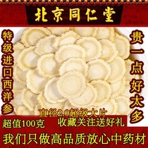 Beijing Tongrentang American ginseng tablets Super imported American ginseng sliced Chinese ginseng lozenges 100g