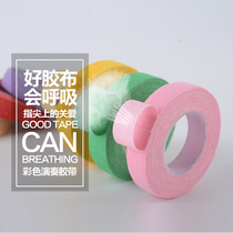 Guzheng adhesive tape for children's professional breathable pipa adhesive tape for adults Guzheng nail playing adhesive tape
